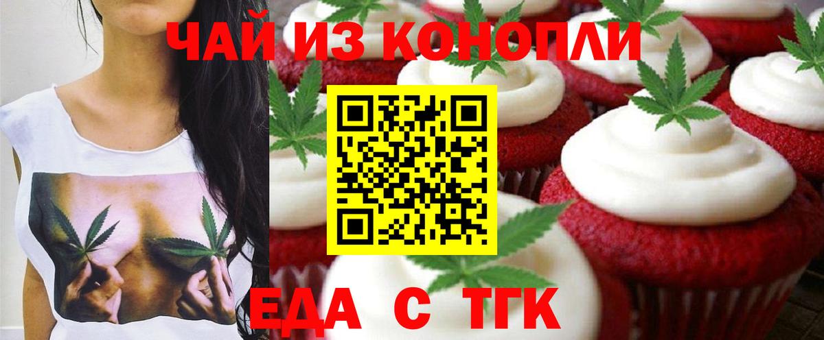 Печенье с ТГК марихуана  Вход с VPN  Зима 