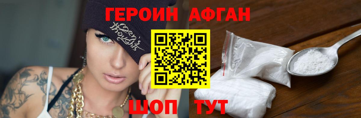 Героин Афган  ГЕРОИН  Зима  Вход с VPN 